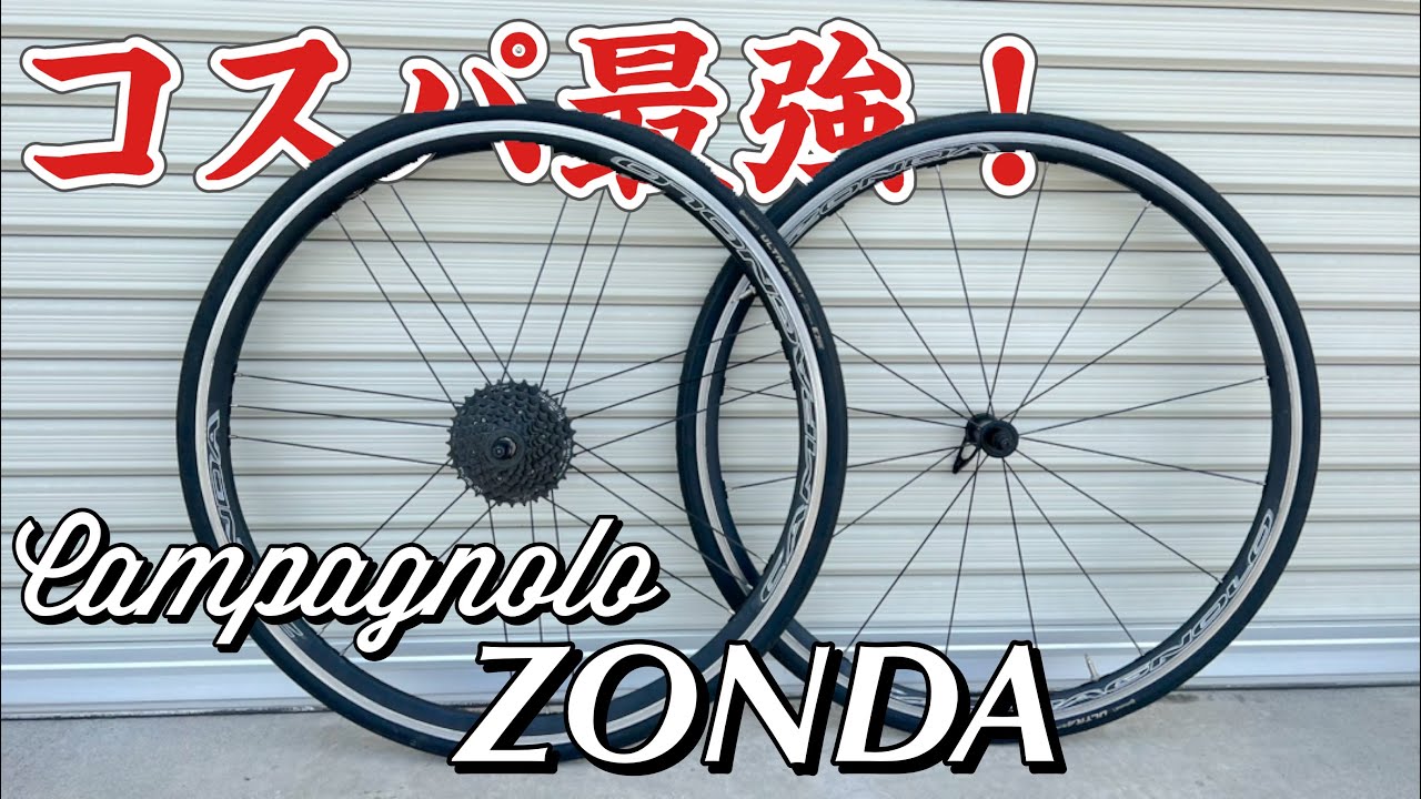 スポークが逝ってしまったゾンダさんを修理する【CAMPAGNOLO ZONDA