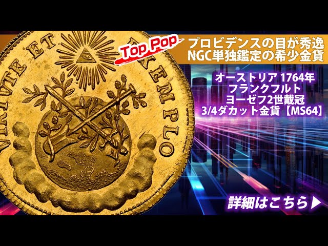 海外古銭 オーストリア ダカット 双頭の鷲 1879年 海外古銭