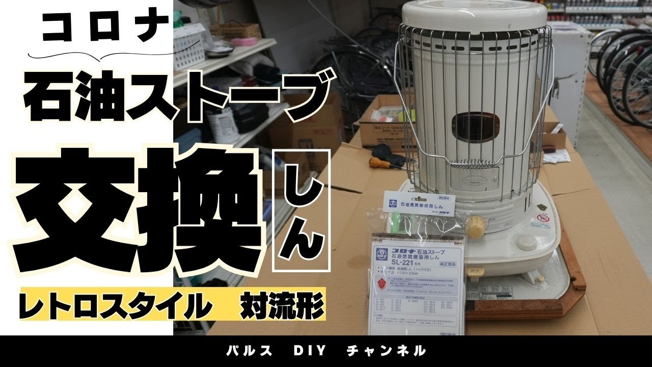 Corona Kerosene Stove Wick Replacement, Convection Type (SL Type