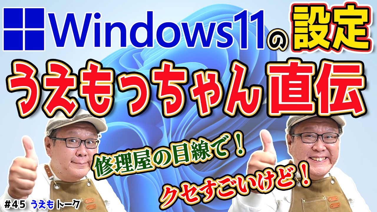 Introducing Uemo-chan's Windows 11 settings [Uemo Talk #45] - YouTube