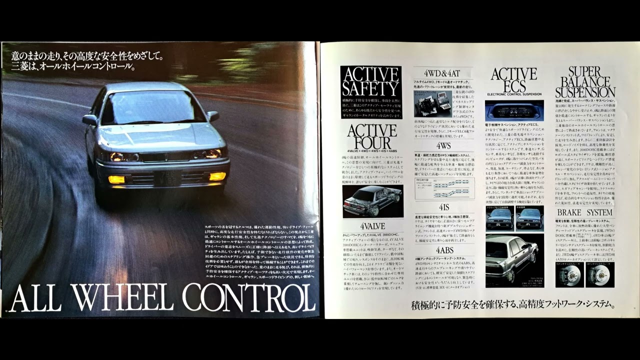 自動車カタログ 91'三菱ギャラン後期モデル （MITSUBISHI GALANT LATE
