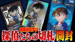 Detective Conan: Let's open the detectives' trump card! - YouTube