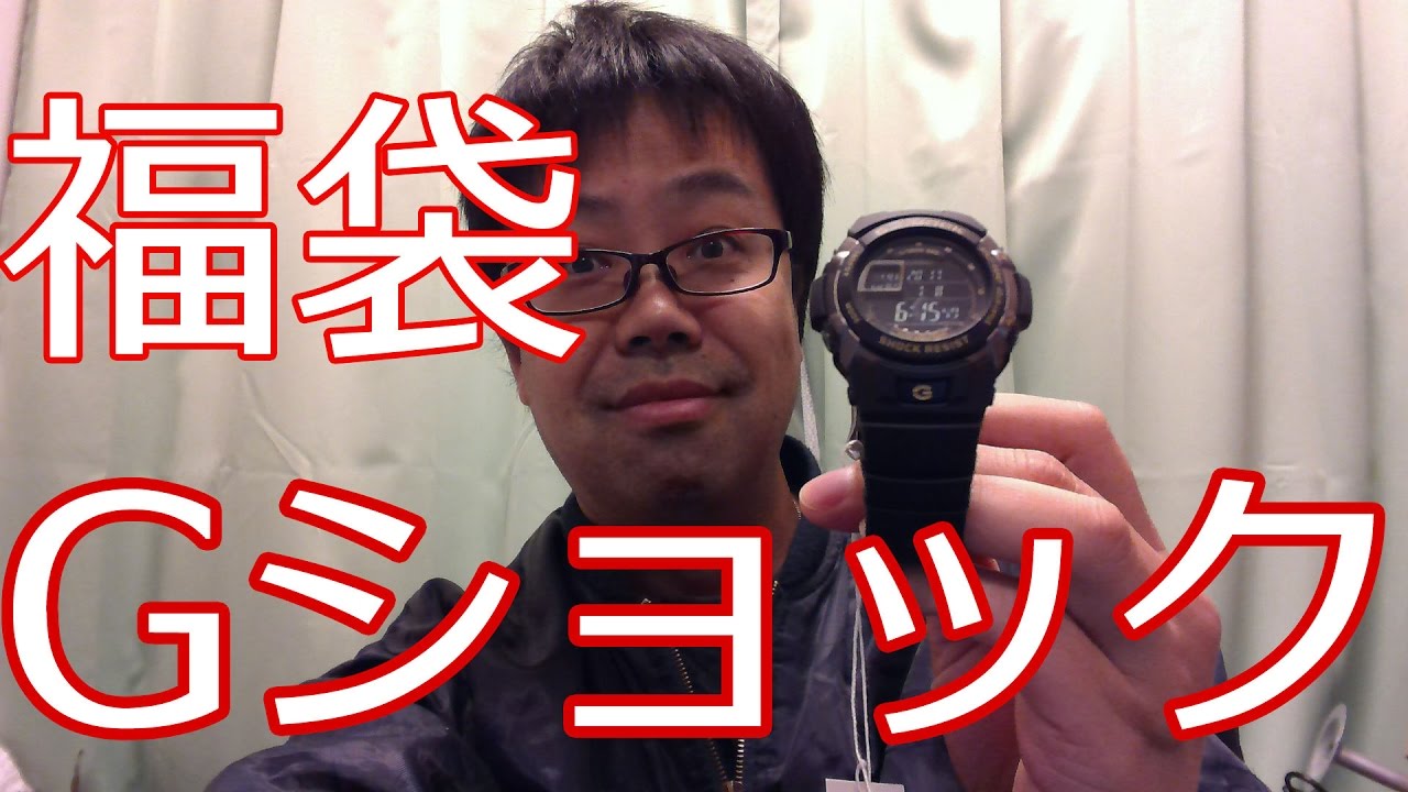 福袋】いまさら福袋開封！Gショック入り時計福袋を衝動買いしてみた