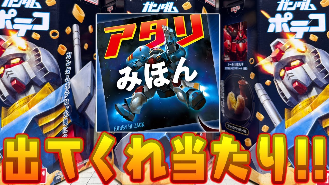 Keep buying until you get the right one! Gundam Poteco Stickers