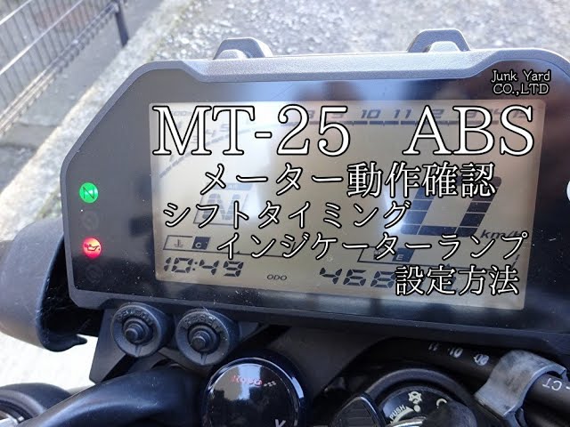 MT-25 ABS(RG43J-013) メーター動作確認 時刻合わせ スピードメーター