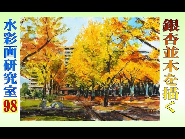 いちょう並木を描く Draw a row of ginkgo trees - YouTube