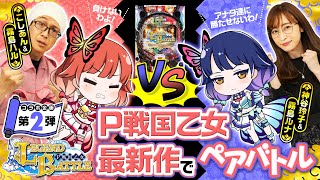 P戦国乙女 LEGEND BATTLE｜株式会社 平和