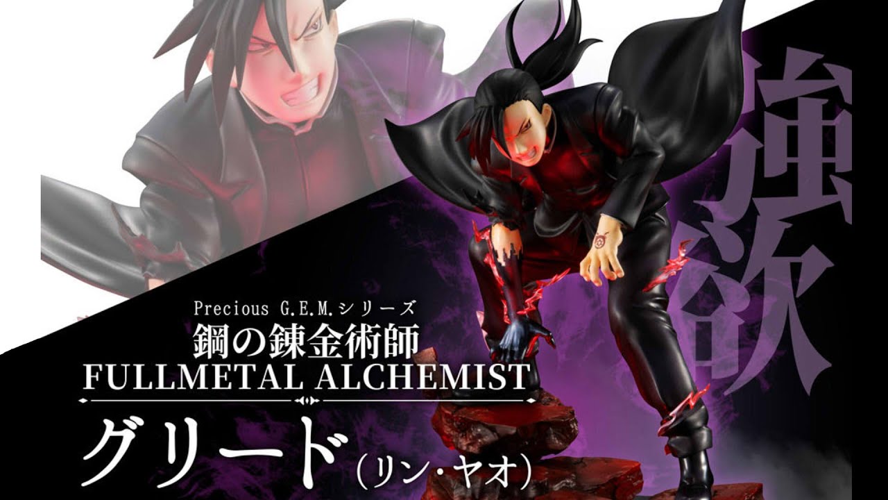 開封動画 Precious G.E.M.シリーズ 鋼の錬金術師 FULLMETAL ALCHEMIST