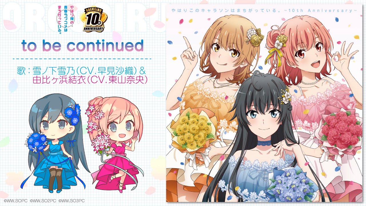 TVアニメ放送10周年記念キャラクターソングアルバム「やはりこの