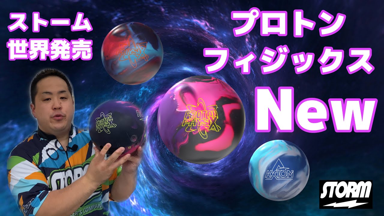 STORM PROTON PHYSIX【プロトンフィジックス】ストーム最新作！！世界