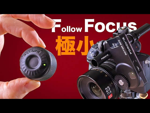 LIVE AIR 3で世界一小さいワイヤレスフォローフォーカスを体感せよ