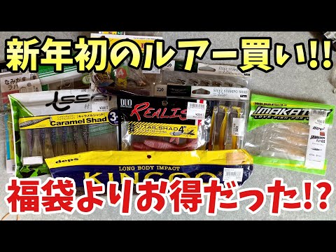 2026年も激釣れの中古ワームを大量ゲットや！【バス釣り】 - YouTube