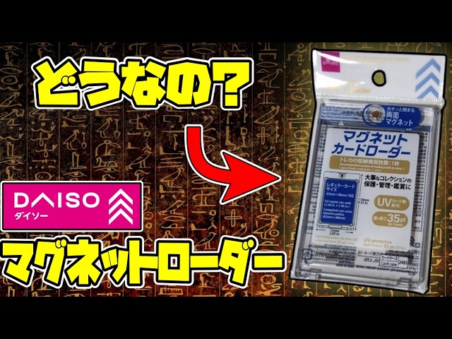 DAISOにマグネットローダー売ってるの知ってた？【100均】 - YouTube