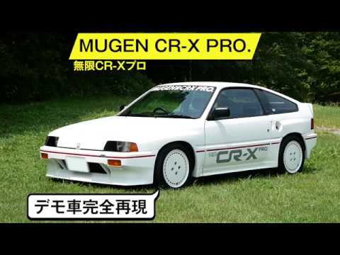 Mugen CR-X PRO.] The Ballade Sports had surprisingly good