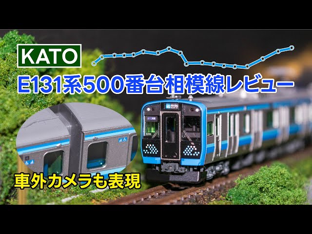 Japanese Miniatures: Reviewing KATO's new product, the JR E131-500