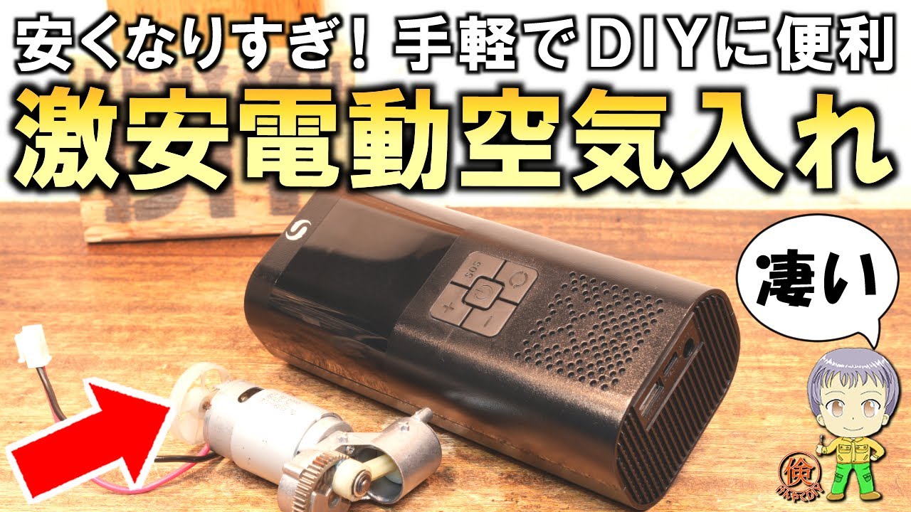 ガソスタ減少】簡単に使える電動空気入れをAmazonで買ってみた