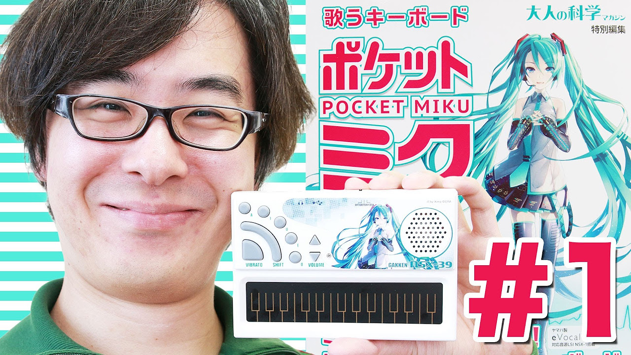 ポケミク、キターーー！歌うキーボード ポケットミクがやってきた
