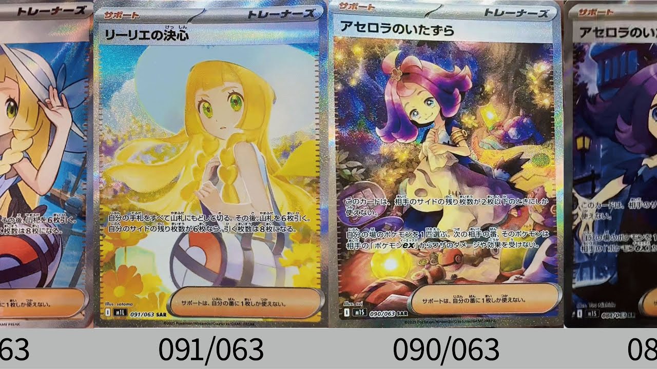 Pokémon Cards] Early Release Summary! All SR and above! Lillie SAR