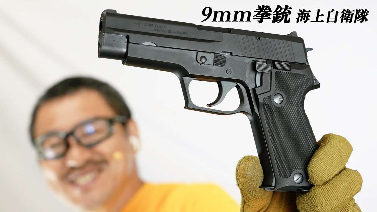 9mm拳銃 海上自衛隊 ver タナカ ガスブローバック ガスガン レビュー