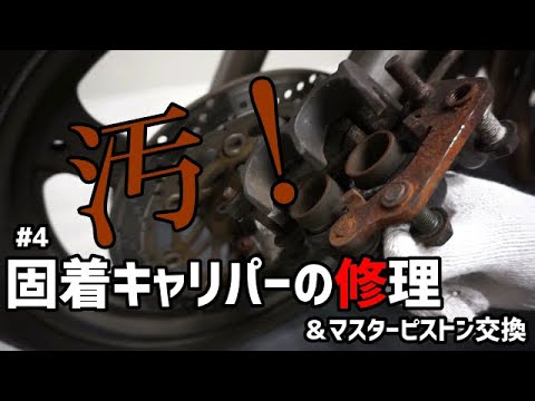φ24 Piston ブレーキキャリパー分解清掃済 GPX250R-II '89-'89 GPZ400R