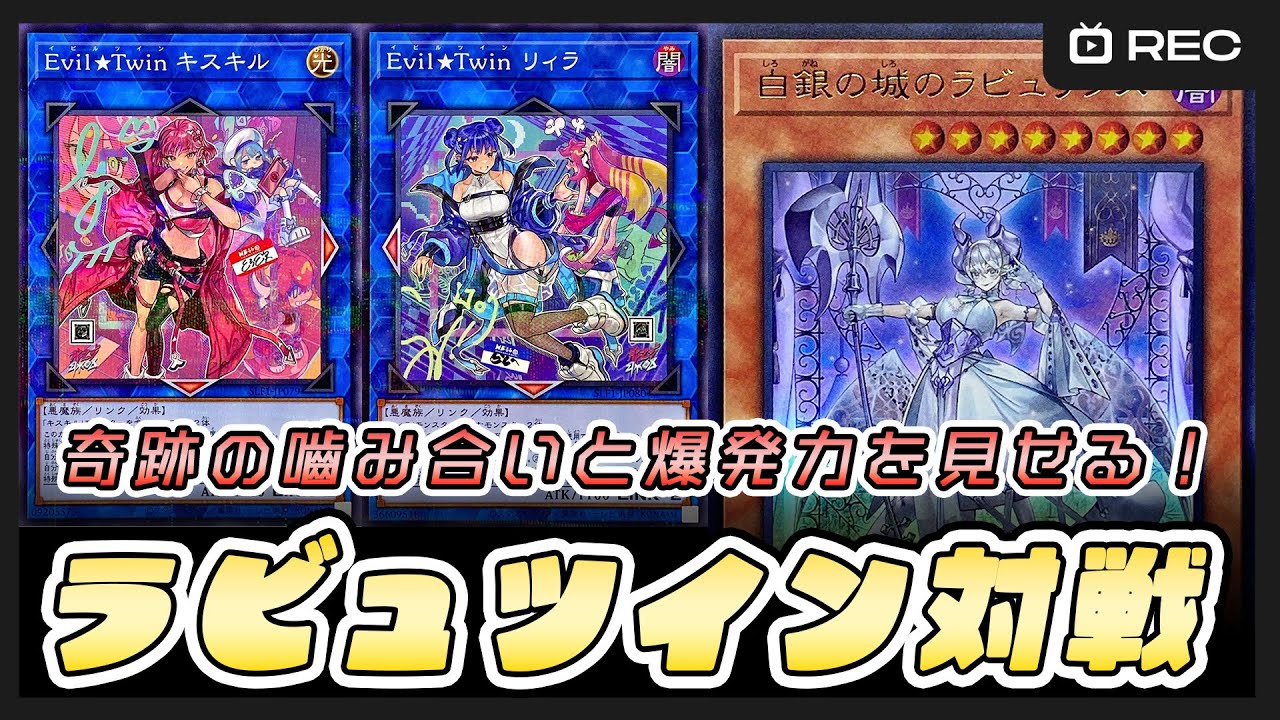 Labyrinth x Evil Twin! Is this Demon Fusion Deck with the two