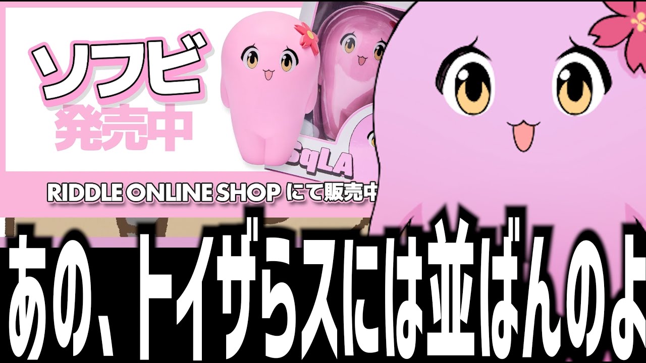 SqLa ソフビ RIDDLE ORDER フィギュア ② RIDDLE