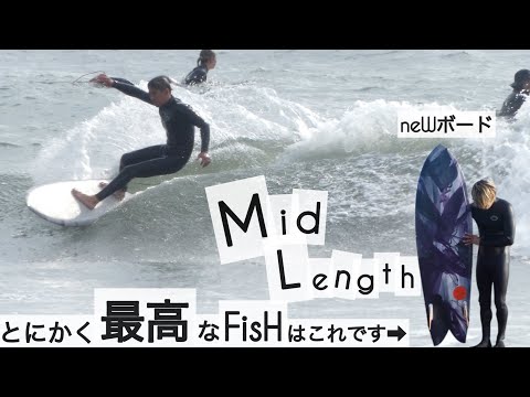 サーフィン 6'2 ミッドレングス ツインフィン とにかく最高な