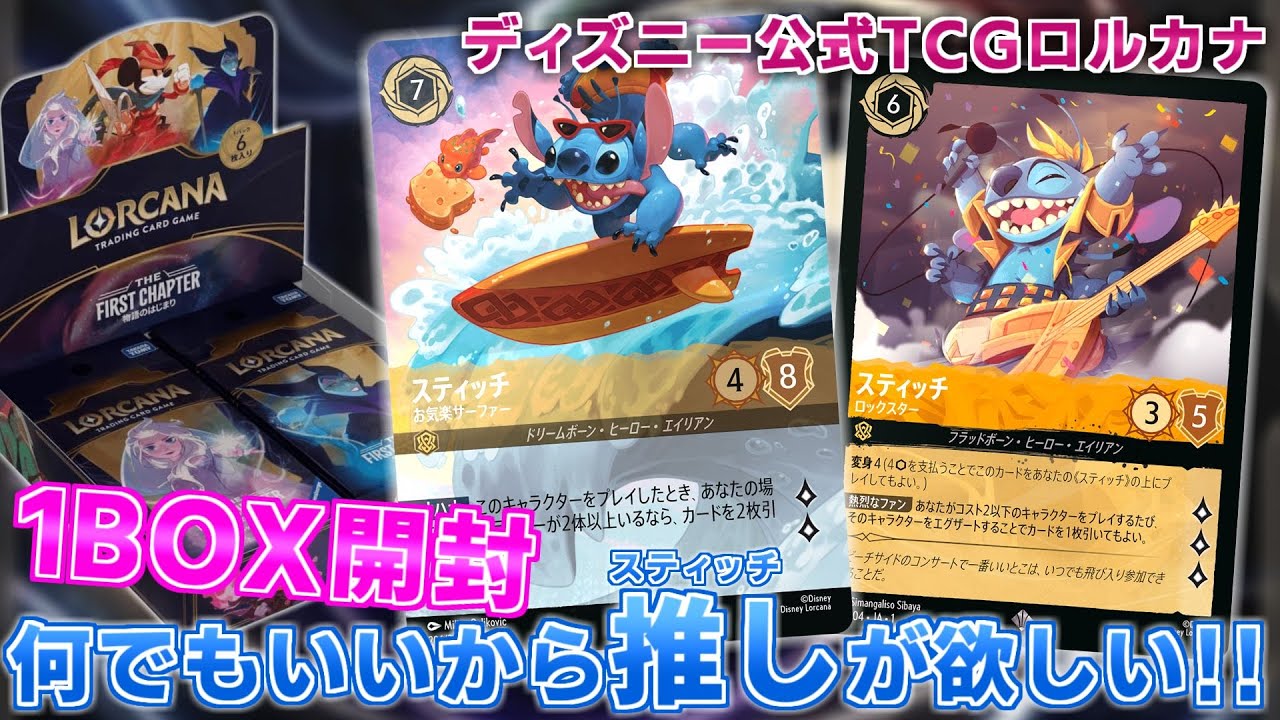 ディズニー ロルカナ】もう何でもいいからスティッチが欲しい