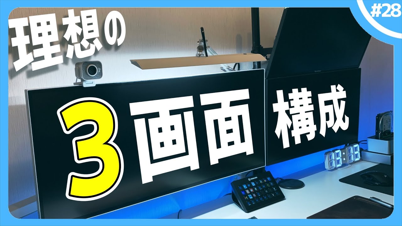 Desk Modification] Create your ideal three-screen setup with