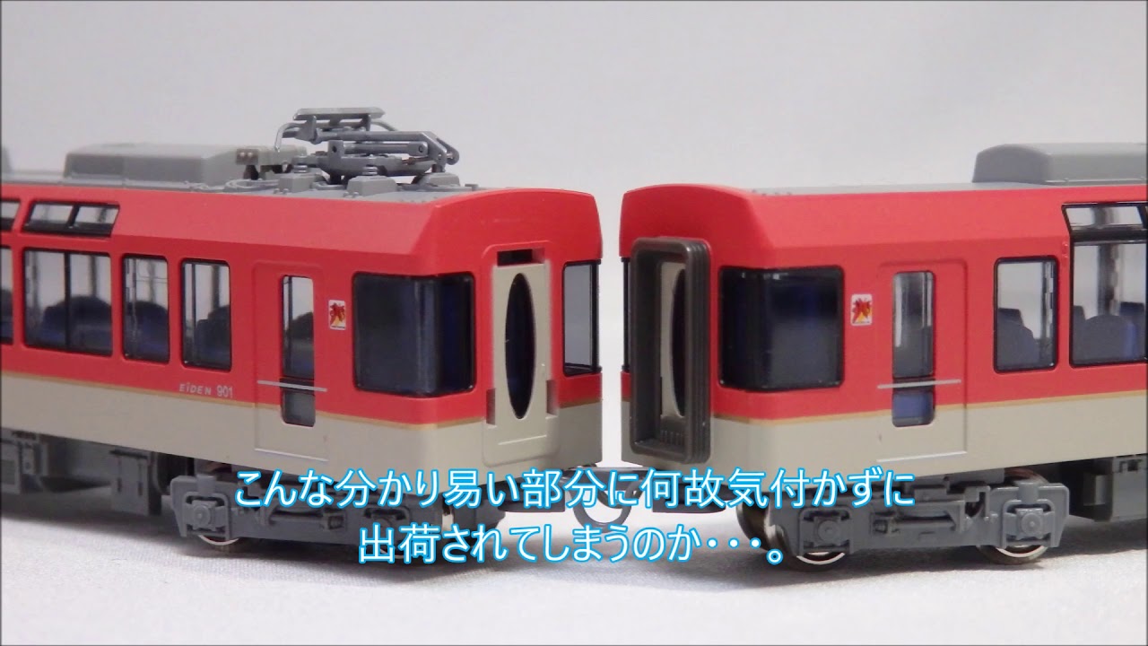 鉄道模型】KATO 叡山電鉄900系きらら メープルレッド開封動画 - YouTube
