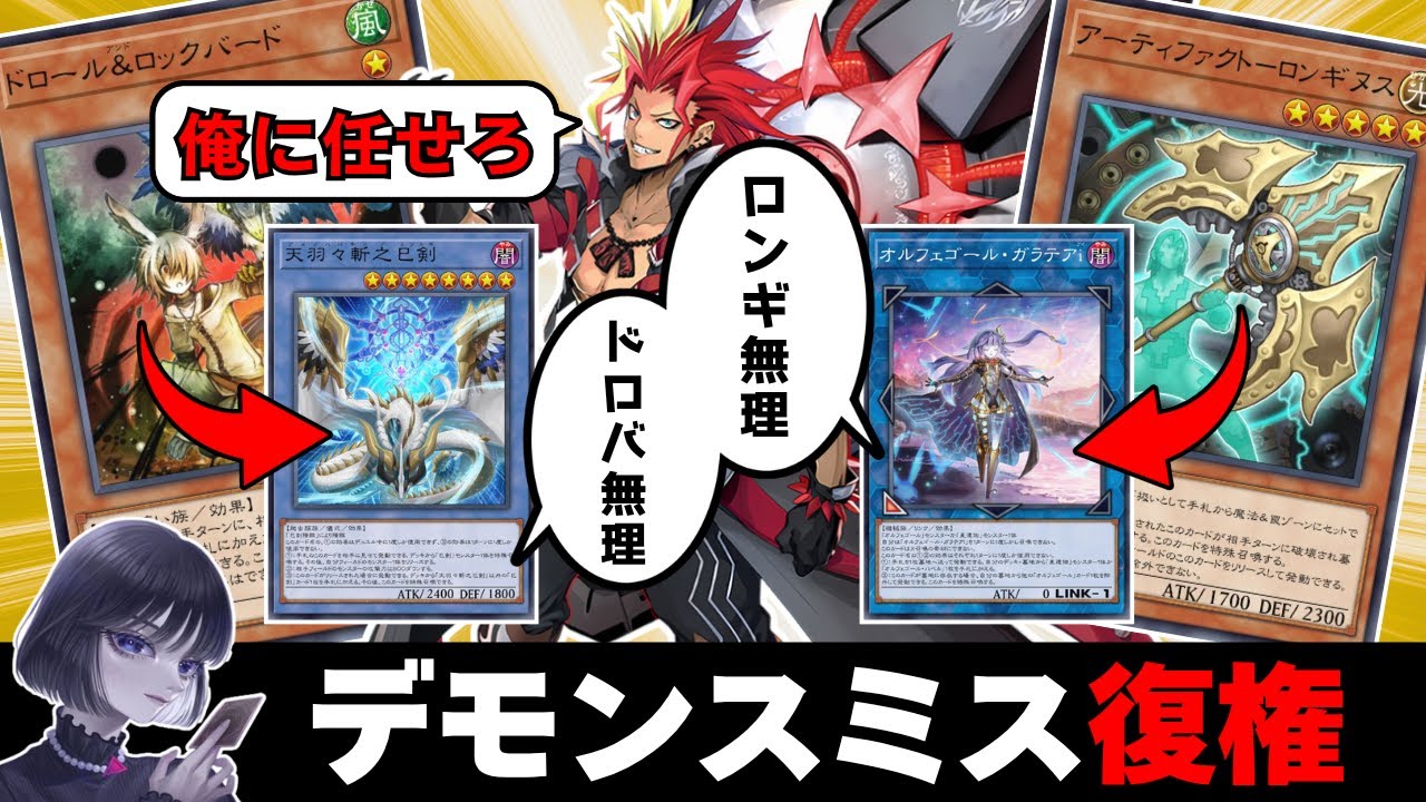 遊戯王】最強デッキ『巳剣 デモンスミス オルフェゴール』で流行りの