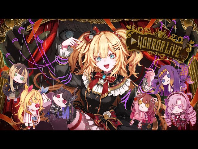 3DLIVE】夏のホラー満載‼️#赤井はあと爆誕祭2025 👻【ゲスト多数&告知