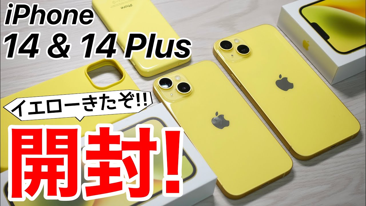 Unboxing the yellow iPhone 14/14 Plus! Compare it to the new case