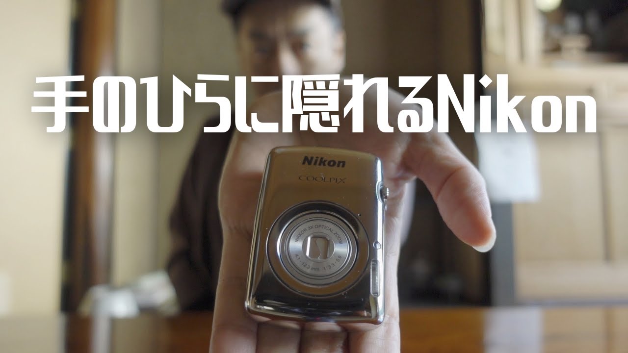 ニコンのちっちゃいカメラ COOLPIX S01はCCDセンサー機 - YouTube