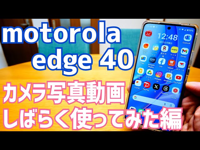 motorola edge 40 しばらく使ってみた&カメラ編！Mi 11 Lite 5Gから