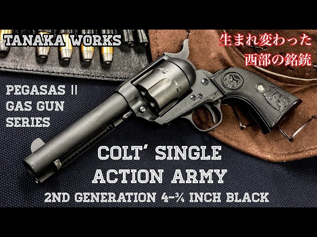 Chat] Tokyo Marui has released the air-cocked Colt S.A.A. Civilian