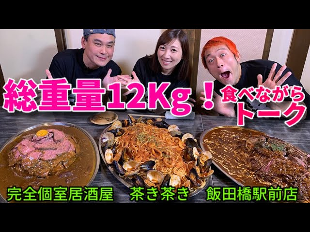 Big eater] Enjoying conversation while eating delicious large