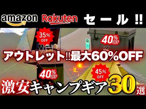 Clearance Sale] 30 Super Cheap Camping Gear Items You Can Buy at