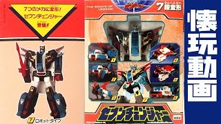 7-stage transformation Seven Changer (Legendary Hero Da-Garn