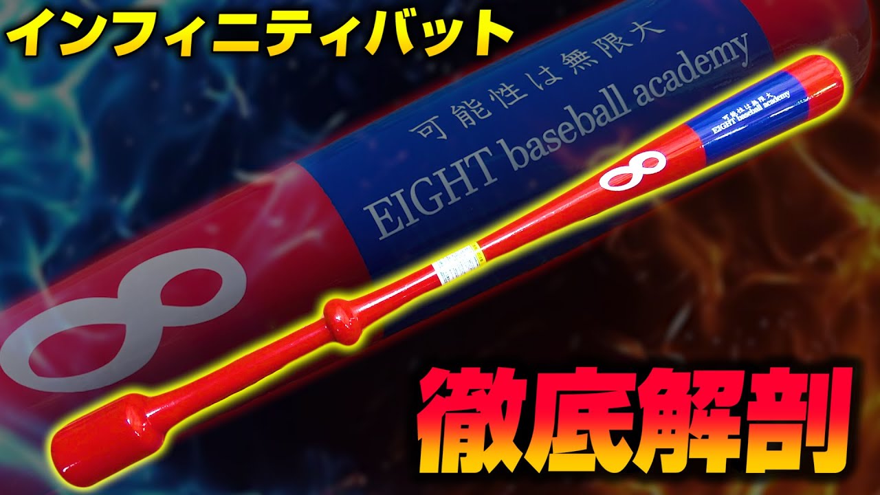 新作】プロ仕様に進化！インフィニティバットProで究極のスイングを手