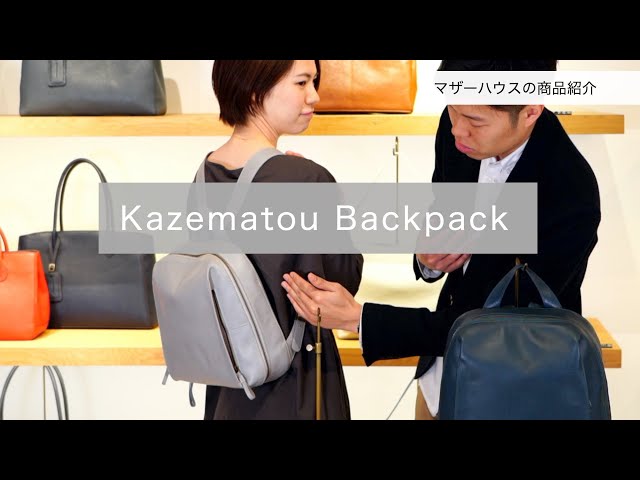 商品紹介】背負い心地抜群！なで肩の方にもおすすめ。カゼマトウバック