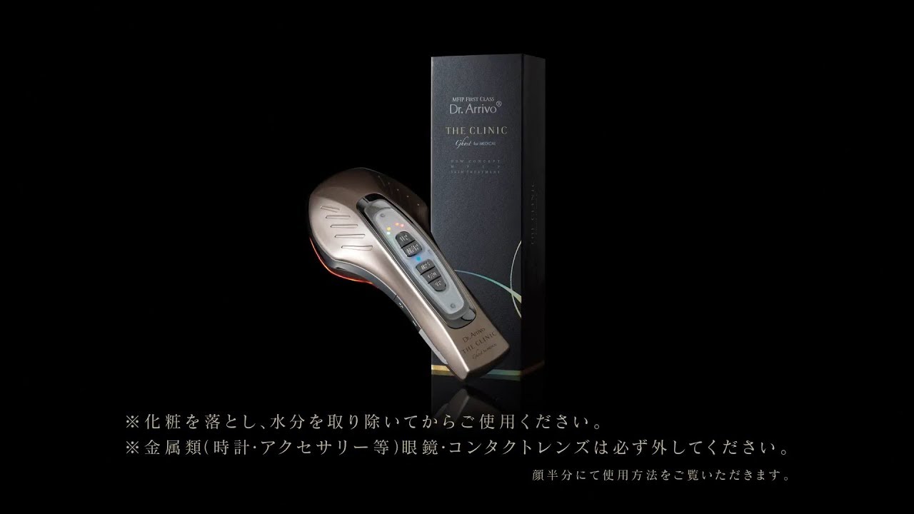 美容クリニック使用の美顔器【Dr Arrivo THE CLINIC ghost for medical