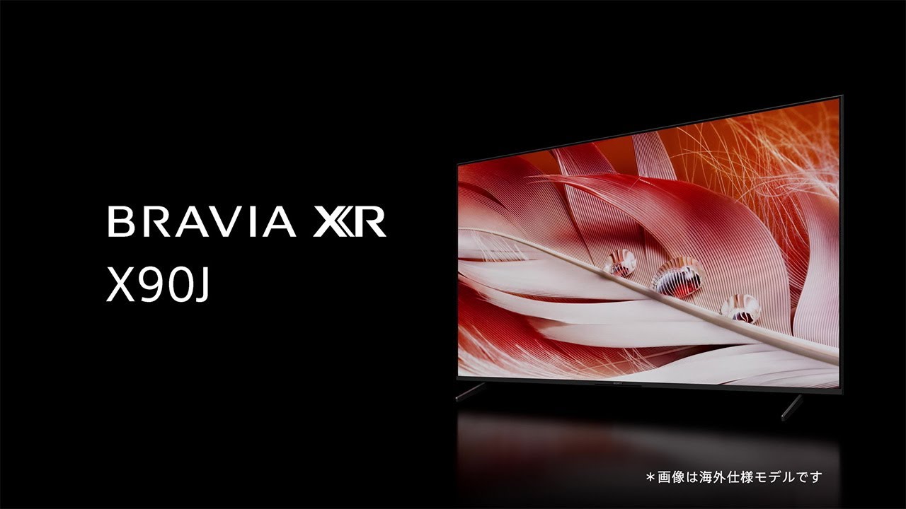マンガで分かる BRAVIA X90Jシリーズ｜ソニーの4K液晶テレビの特徴や違い