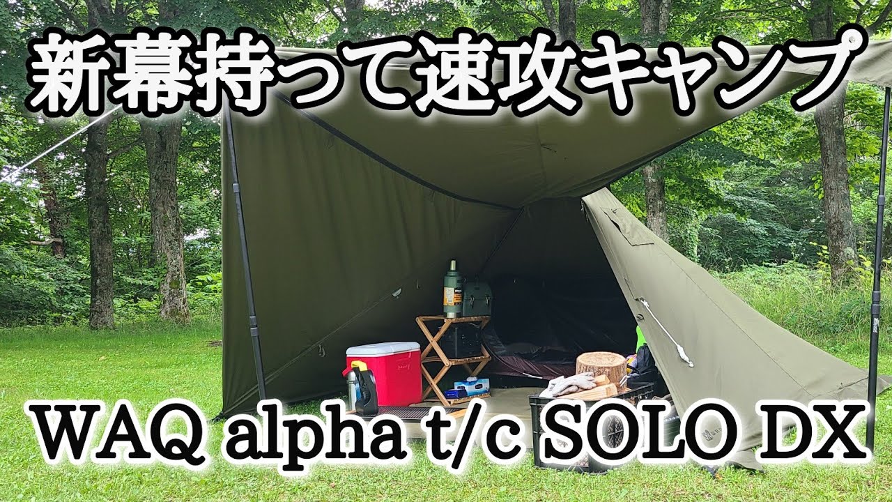 I'll be reviewing the WAQ alpha t/c SOLO DX, which I'll be taking