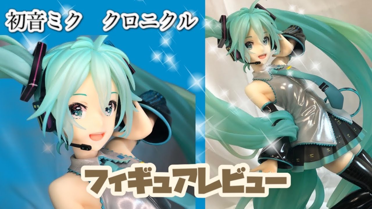 初音ミク クロニクル フィギュアレビュー hatsunemiku chronicle