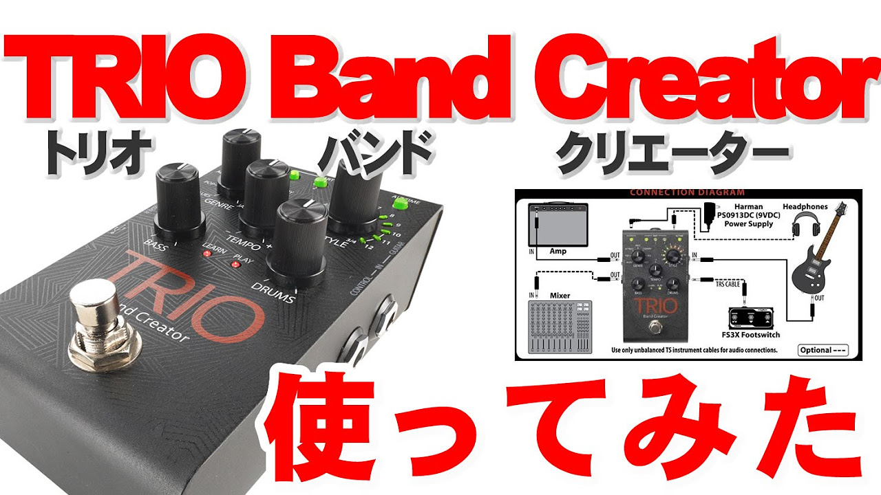 TRIO Band Creator 使ってみた！パート2 操作方法 - YouTube