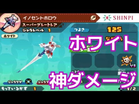 スナックワールドトレジャラーズ】スーパーグレートレアのイノセント
