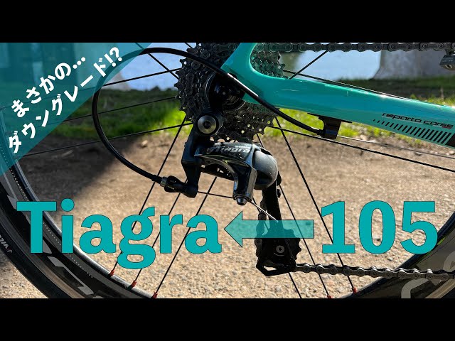 The reason behind switching from 105 to Tiagra and the intention