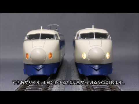 Nゲージ】 KATO 0系新幹線のライトをLED化する - YouTube