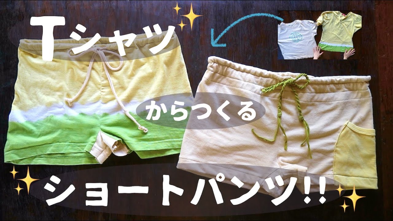 T-Shirt Remake! → Short pants! - YouTube